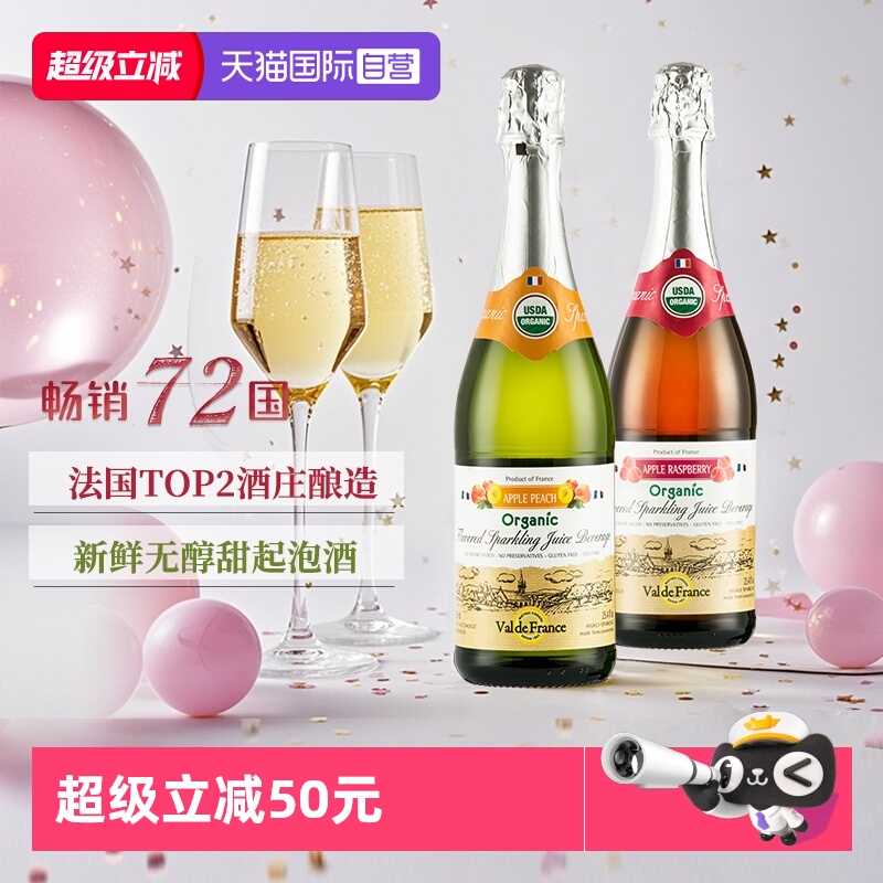 【自营】无醇起泡酒法国进口无酒精红酒葡萄酒气泡酒果酒赠香槟杯