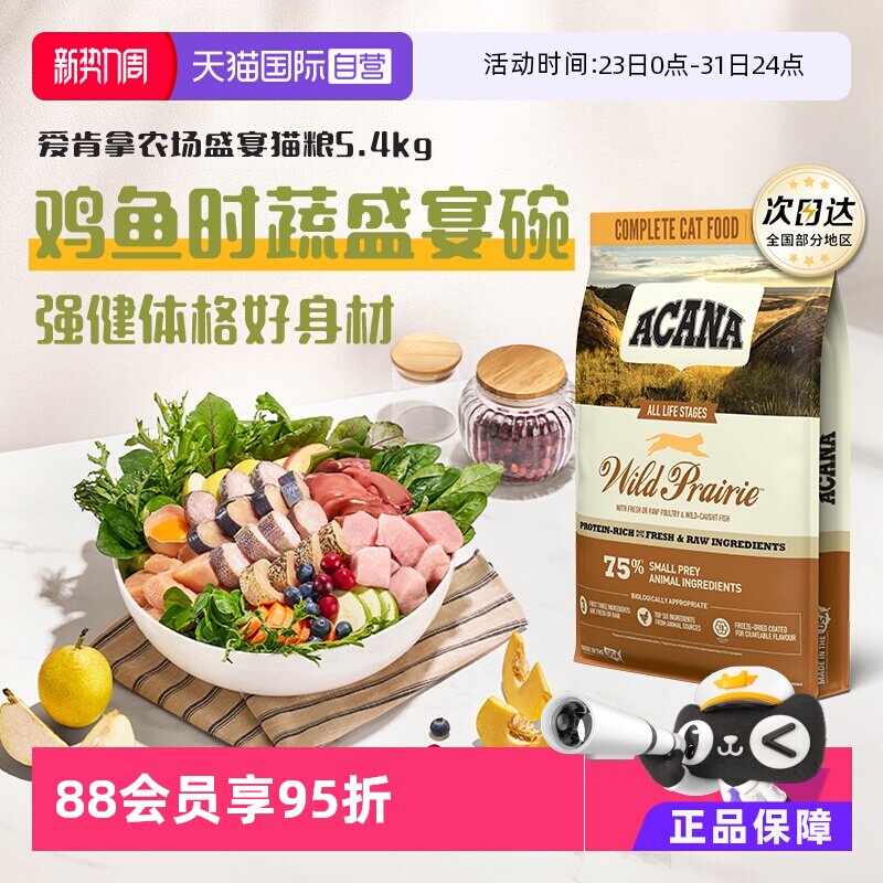 【自营】【40年畅销品牌】爱肯拿猫粮农场牧场盛宴5.4kg牧场鸡肉