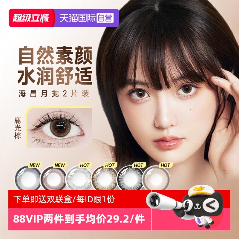 【自营】海昌美瞳月抛2片棕色自然款素颜小直径隐形眼镜正品官方图片
