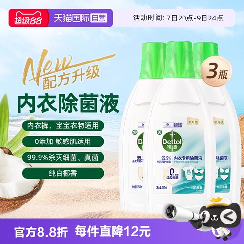 【自营】Dettol/滴露内衣除菌液750ml*3瓶内衣专用清洗液杀菌除螨