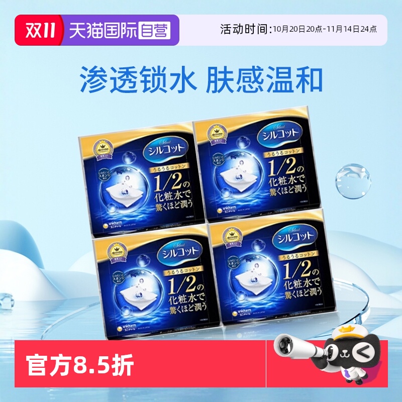 【自营】UNICHARM/尤妮佳化妆棉40枚盒脸部湿敷卸妆棉柔软丝滑
