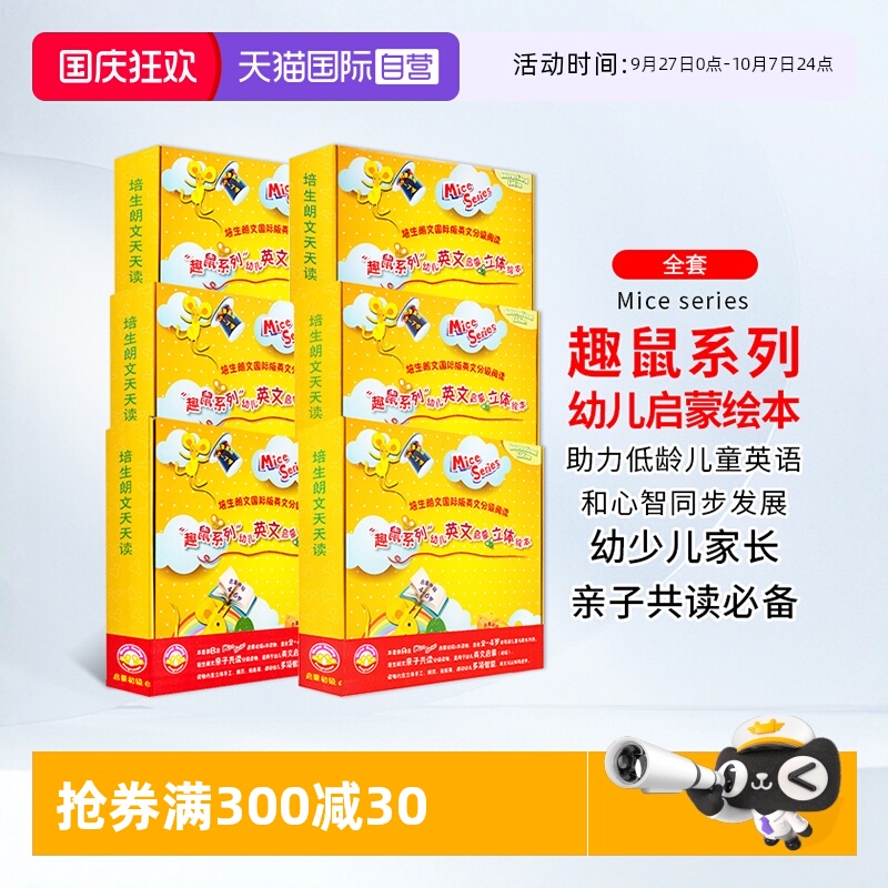培生英文原版朗文趣鼠