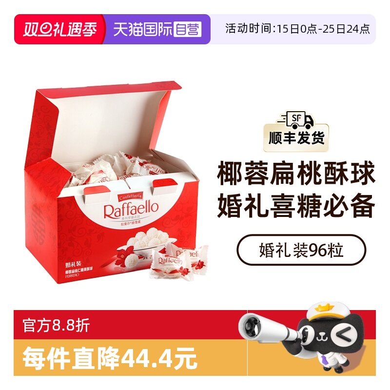 【自营】费列罗拉斐尔扁桃仁椰蓉酥球T96粒婚礼装进口巧克力喜糖
