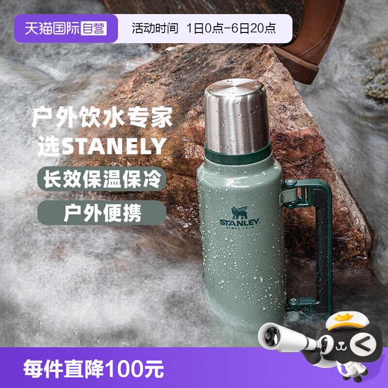 STANLEY复古大容量不锈钢保温瓶
