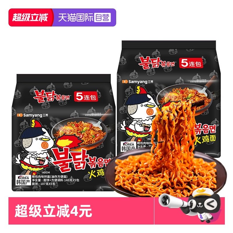 【自营】韩国三养火鸡面超辣方便面进口速食网红爆甜辣泡面拉面拌,粮油调味/速食/干货/烘焙,冲泡方便面/拉面/面皮,淘宝优惠券,粉丝福利购,淘宝优惠卷