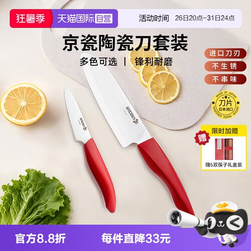 京瓷陶瓷刀两件套精美礼盒