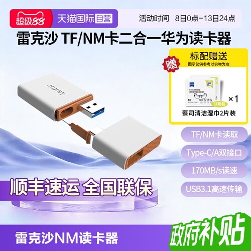 官方自营雷克沙华为NM卡TF读卡器