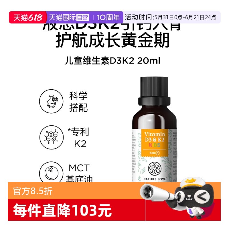 【自营】德国Naturelove进口儿童D3K2滴剂助力骨骼发育青少年
