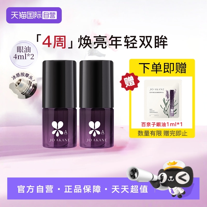 百奈子a醇眼油4ml*2支装