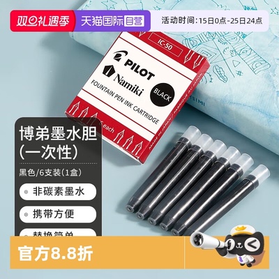 PILOT/百乐钢笔墨囊小巧便携流畅