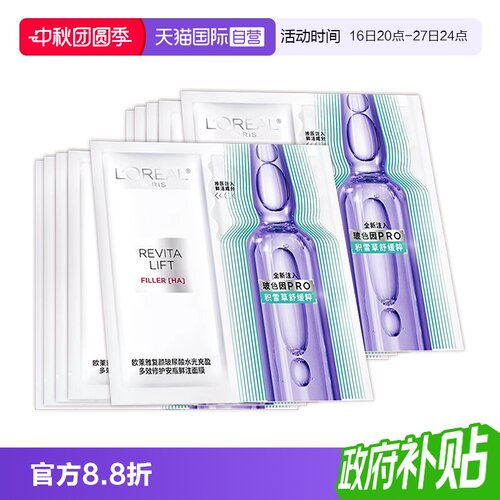 【自营】欧莱雅玻色因四代安瓶面膜补水舒缓保湿抗皱紧致修护10片