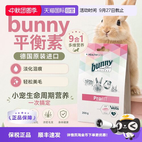 Bunny平衡素兔子金丝熊小宠用