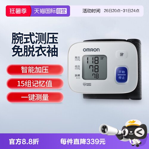 欧姆龙手腕血压计T10测量免脱衣