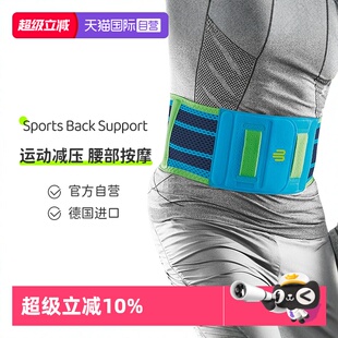 Bauerfeind德国运动按摩护腰带腰部护具进口护腰 保而防 自营