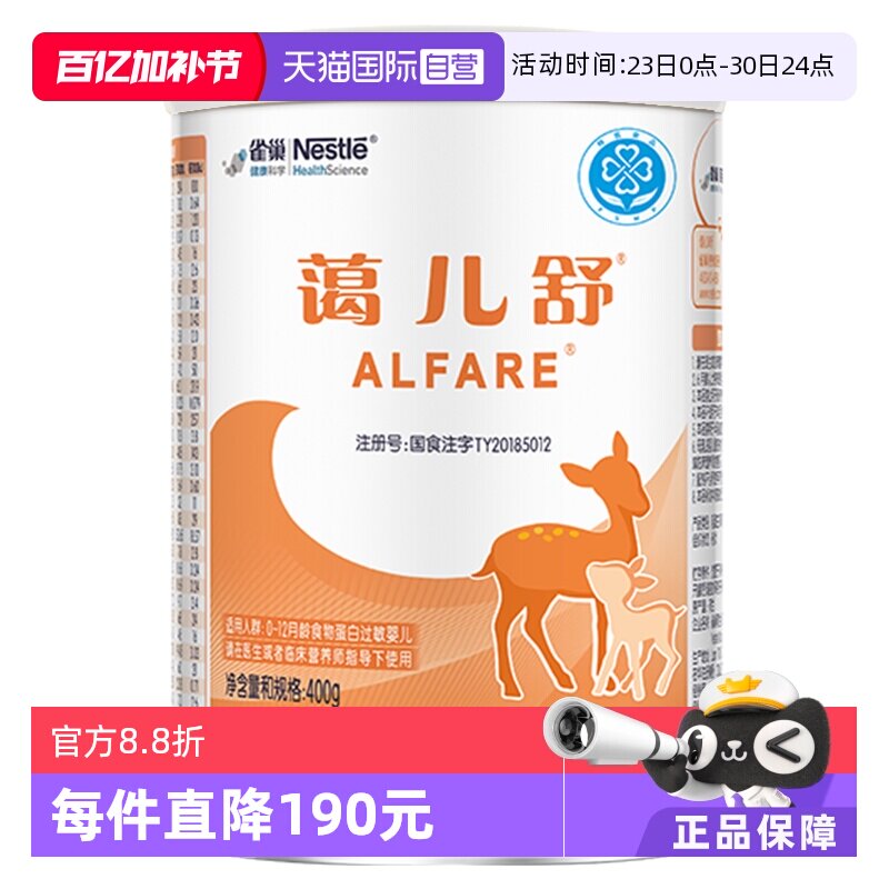 【自营】【无乳糖】雀巢蔼儿舒进口乳清蛋白深度水解氨基酸粉400g