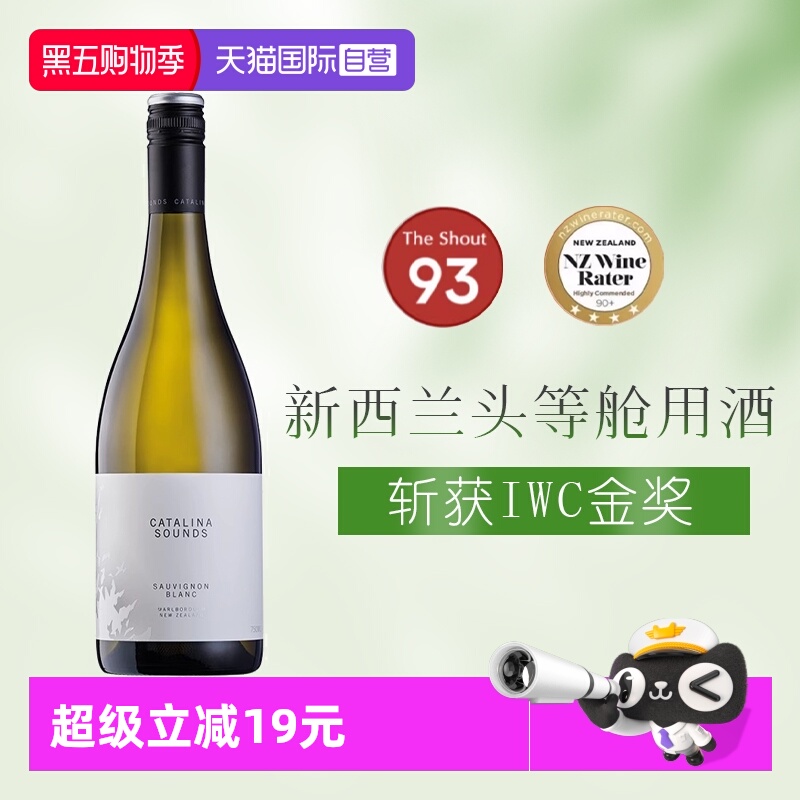 【自营】头等舱用酒新西兰马尔堡卡特琳娜之声长相思干型白葡萄酒