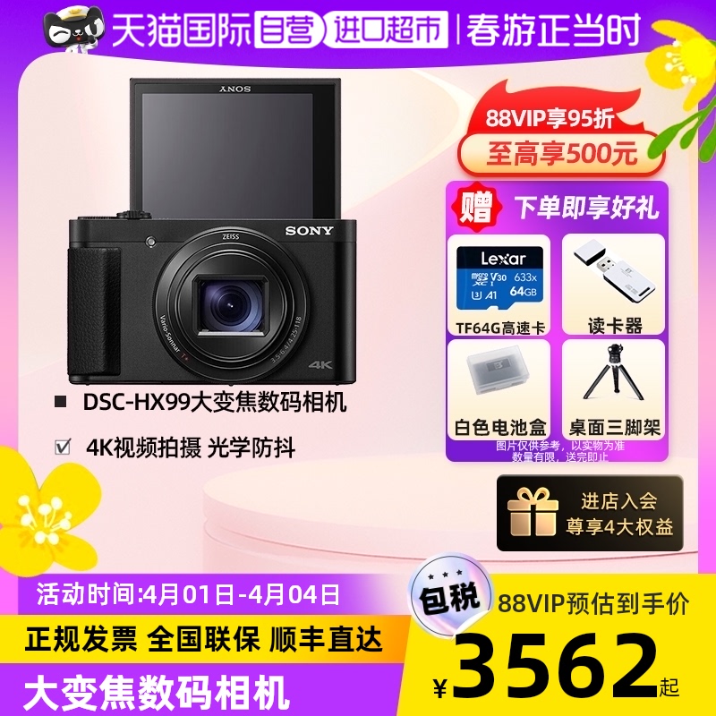 【自营】Sony/索尼 DSC-HX99大变焦数码相机高清4K便携随身WIFI属于什么档次？