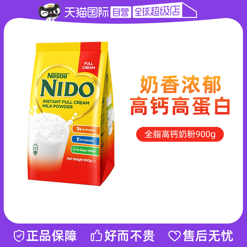 【自营】荷兰雀巢/nido全脂高钙高蛋白成人奶粉900g/袋进口袋装 咖啡/麦片/冲饮 全家营养奶粉 原图主图