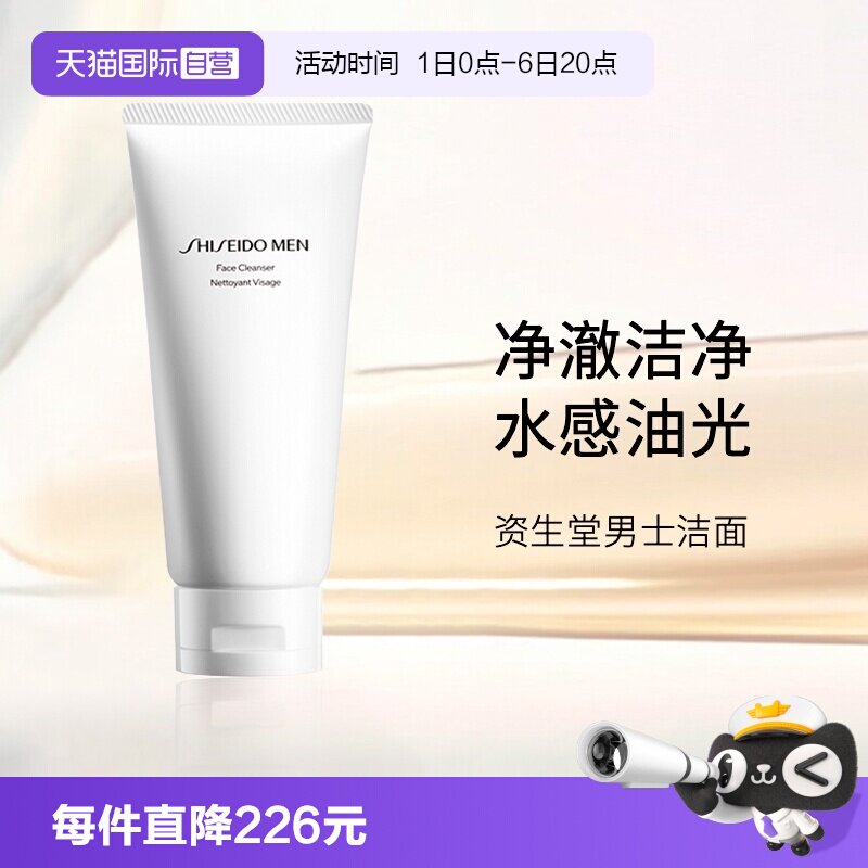 【自营】Shiseido/资生堂新男士洁面膏 125ml  男士洗面奶