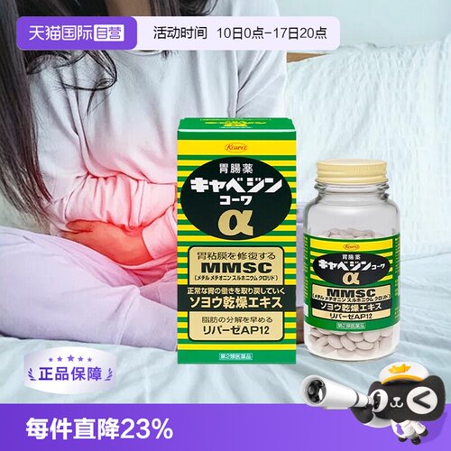 【自营】日本KOWA兴和健胃药 健胃养胃调理胃痛300粒胃肠养护消化