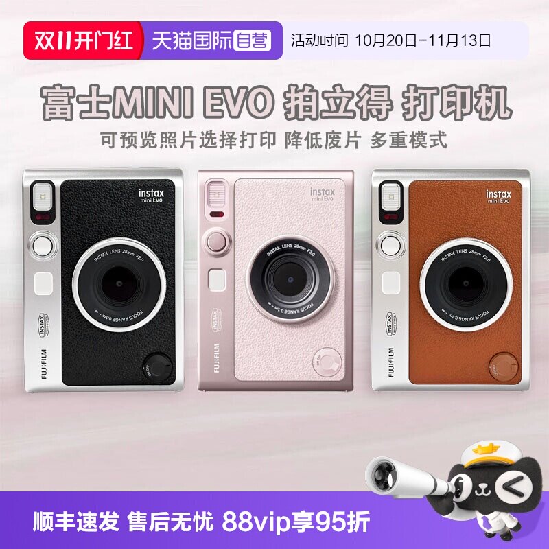 【自营】富士instax mini Evo拍立得 一次成像相机胶片打印机