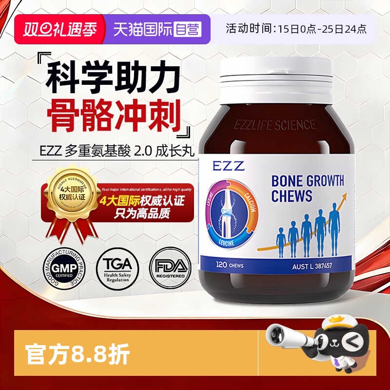 【自营】EZZ赖氨酸成长丸补钙钙片甘氨酸镁澳洲维生素D3钙镁片