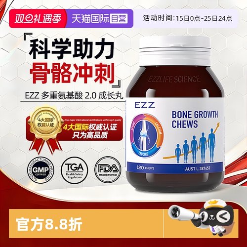【自营】EZZ赖氨酸成长丸补钙钙片甘氨酸镁澳洲维生素D3钙镁片