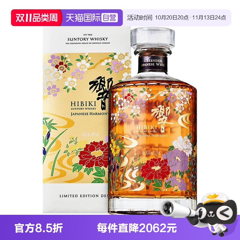 【自营】响和风醇韵威士忌 流水百花2021版700ml日本进口洋酒正品