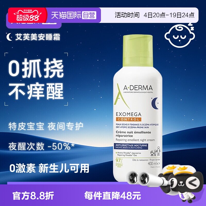 【自营】Aderma艾芙美AD膏安睡霜婴儿身体乳宝宝润肤舒缓干痒