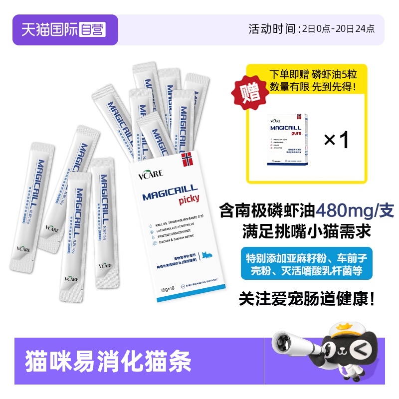 VCare宠物零食肉条保护肠胃