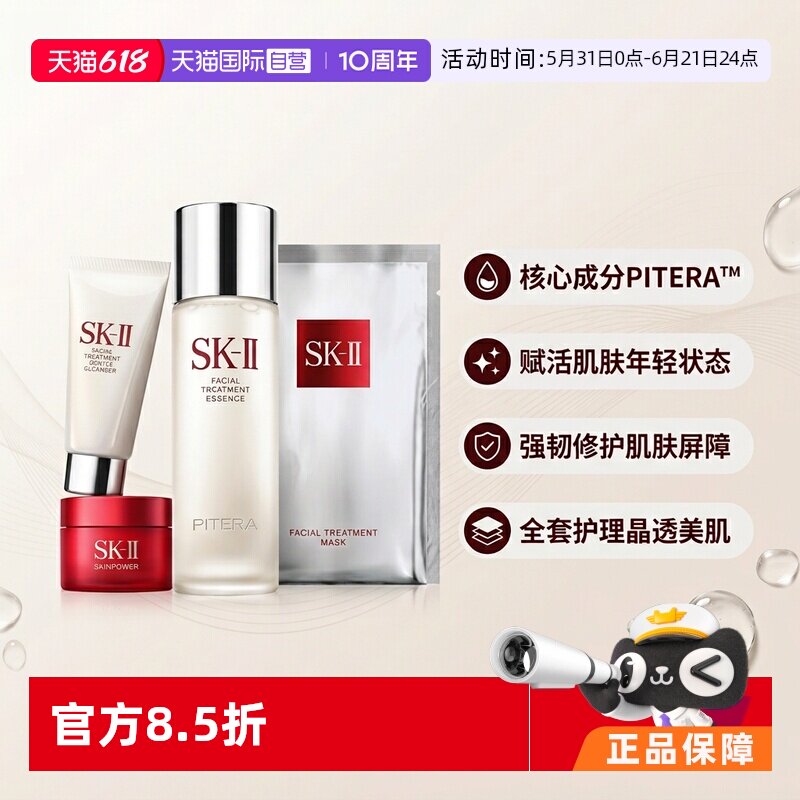 【自营】SK-II神仙水大红瓶洁面护肤装敏感肌修护