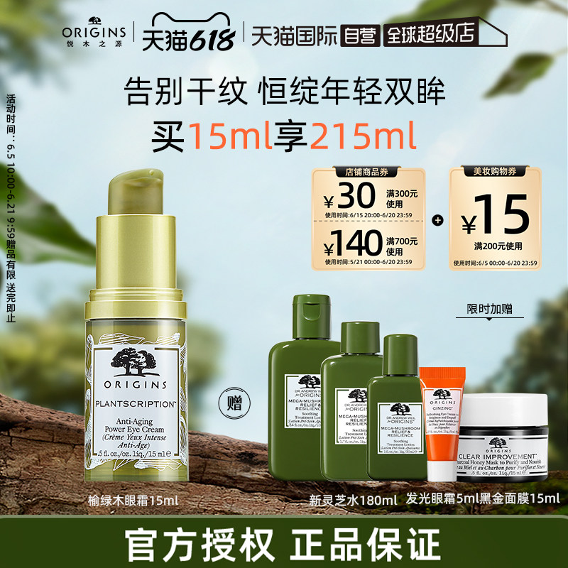 【自营】悦木之源榆绿木青春抚纹眼霜15ml紧致眼周淡纹