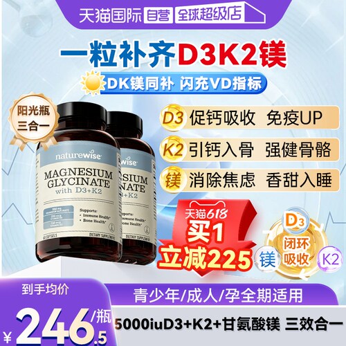 naturewise维生素D3K2镁三合一