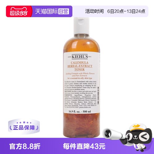 【自营】Kiehl＇s/科颜氏金盏花爽肤水500ml保湿精华水