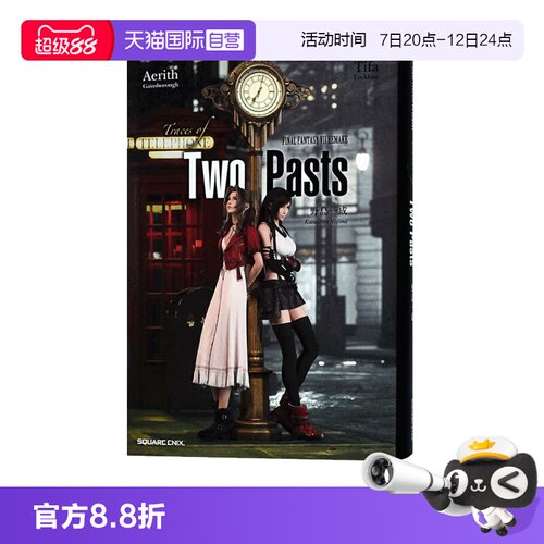【自营】预售 最终幻想7 重制版 过去的踪影 小说 小説FINAL FANTASY VII REMAKE Two Pasts 日文原版