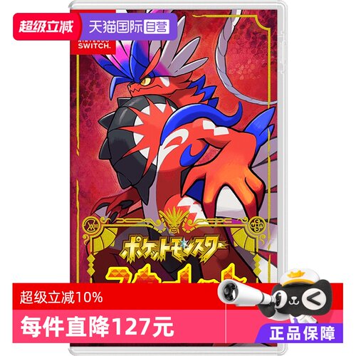 日版宝可梦朱Switch游戏卡带中文