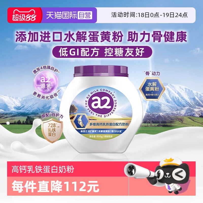 【自营】a2多维高钙乳铁蛋白奶粉A2蛋白低GI全家营养紫吨吨奶粉
