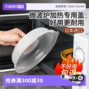 自营 日本进口微波炉加热盖耐高温菜罩防溅防油保鲜盖防油盖