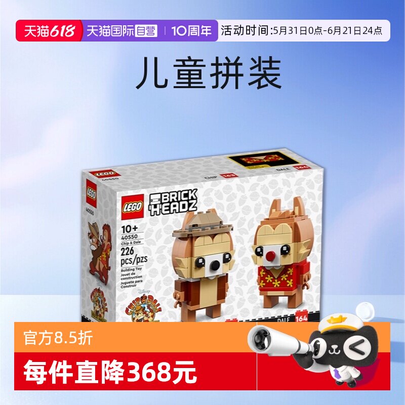 【自营】乐高迪士尼40550奇奇和蒂蒂松鼠方头仔儿童拼装玩偶玩具