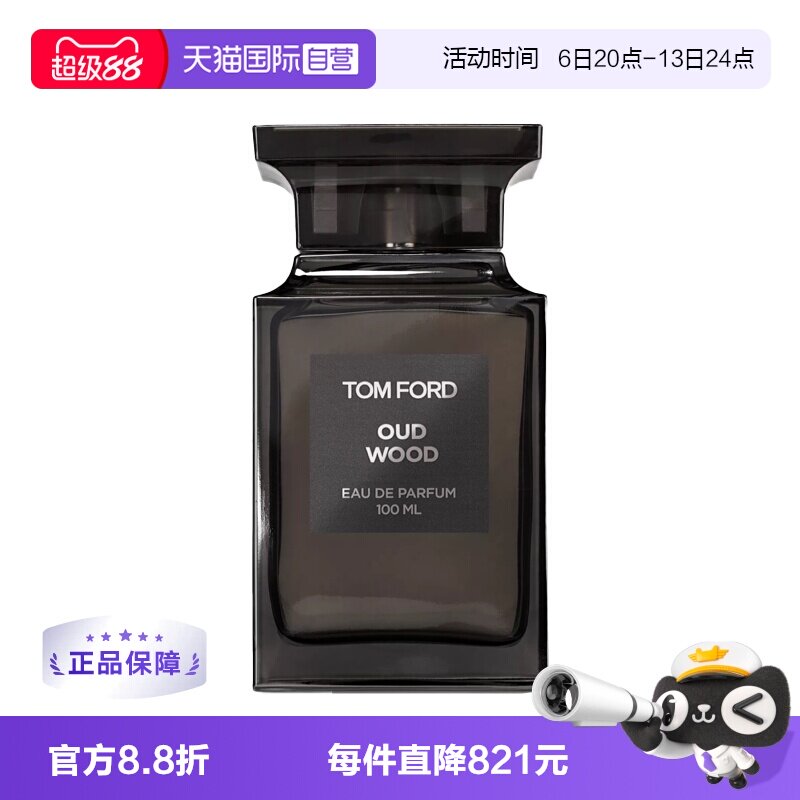【自营】TomFord/汤姆福特TF香水乌木沉香咖啡玫瑰光影皮革喷雾