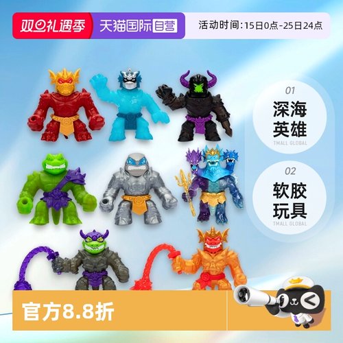 【自营】软胶玩具Goo Jit Zu深海英雄儿童 史莱姆橡胶 酷肌组套装