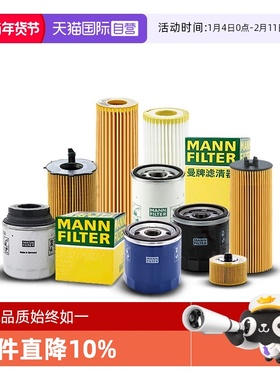 【自营】曼牌雷克萨斯GS200T GS250 GS300 350 450h机滤机油滤芯