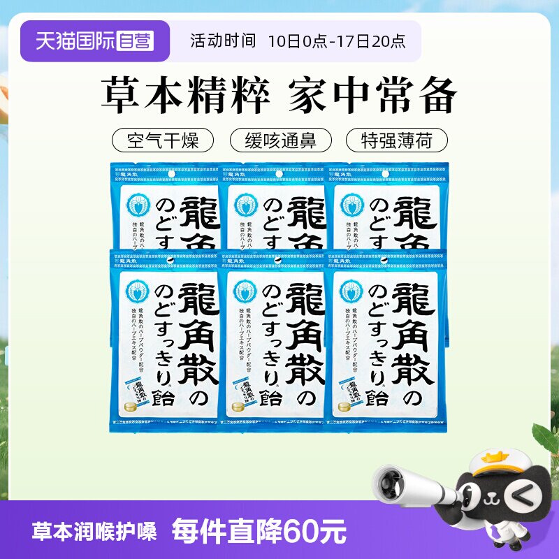 【自营】日本进口龙角散润喉糖薄荷原味熬夜护嗓70g教师演唱会6袋