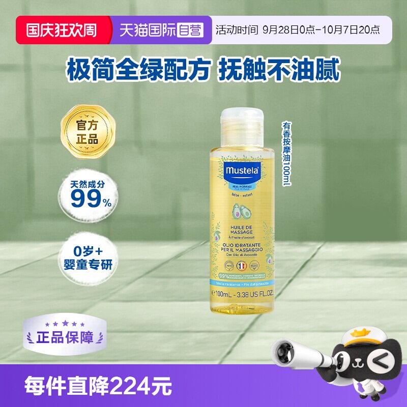 【自营】妙思乐润肤油婴儿抚触按摩油100ml去头垢植物油宝宝婴儿