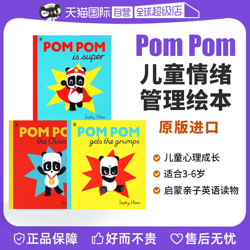 【自营】英文原版绘本 Pom Pom is Super/Panda Gets the Grumps/the Champion 3册套装 Sophy Henn 儿童 情绪图画故事书怎么看?