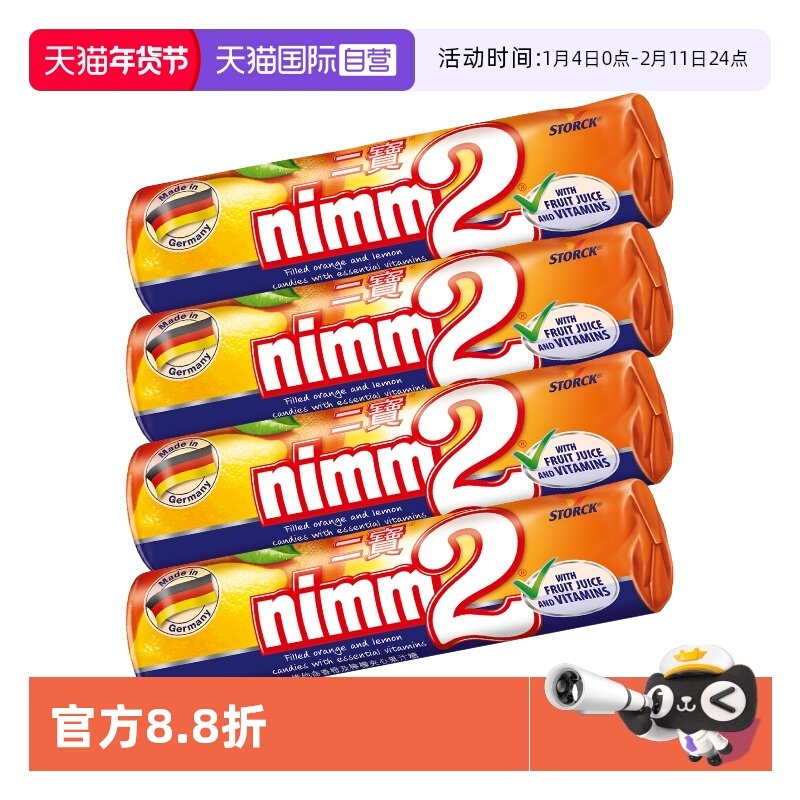 【自营】德国nimm2二宝维他命香橙柠檬夹心果汁硬糖50g*4条孖宝糖