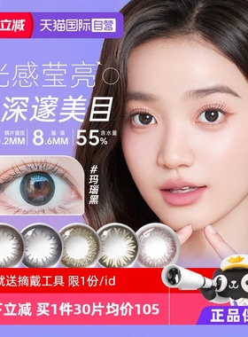 【自营】海昌星眸近视隐形眼镜美瞳日抛60片自然款大小直径彩片