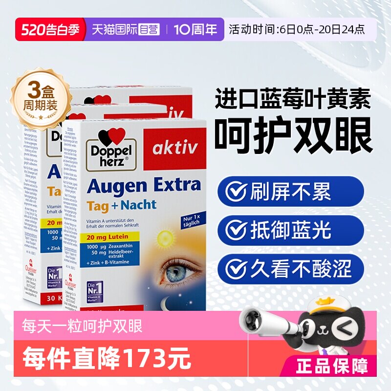 【自营】德国进口双心越橘蓝莓叶黄素软胶囊成人护眼片脂非软糖*3