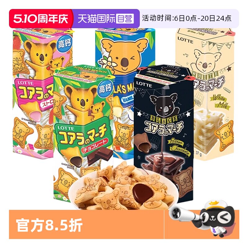 【自营】乐天小熊夹心饼干香草牛奶味注心熊仔饼儿童休闲春游零食