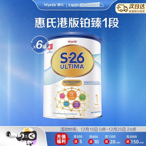 【自营】惠氏港版S26铂臻1段6罐